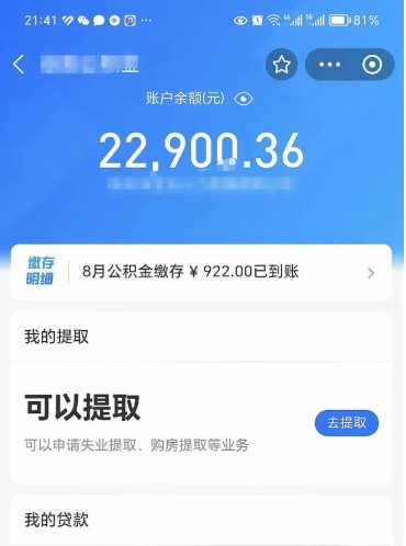 长葛取封存在职公积金（取封存的公积金多久能到账）